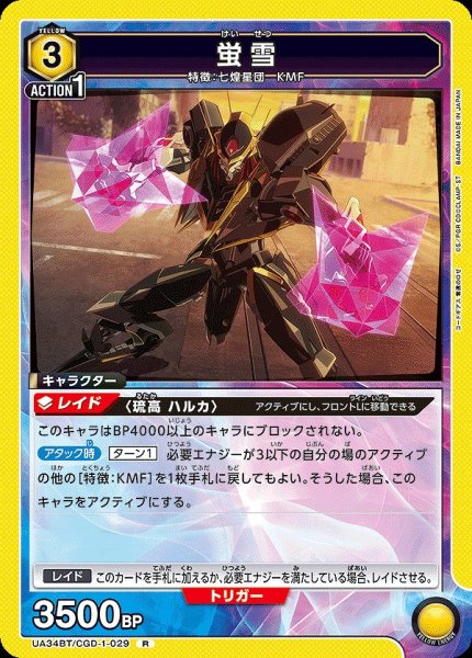 画像1: 【UA】蛍雪【R】UA34BT/CGD-1-029 (1)