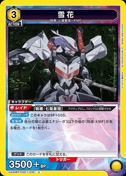 画像1: 【UA】雪花【U】UA34BT/CGD-1-030 (1)