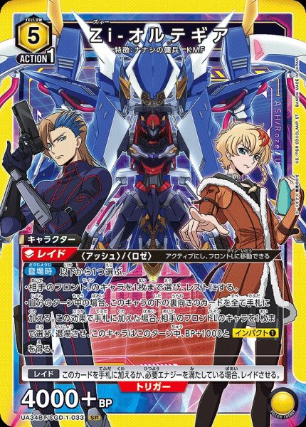 画像1: 【UA】Zi-オルテギア【SR】UA34BT/CGD-1-033 (1)