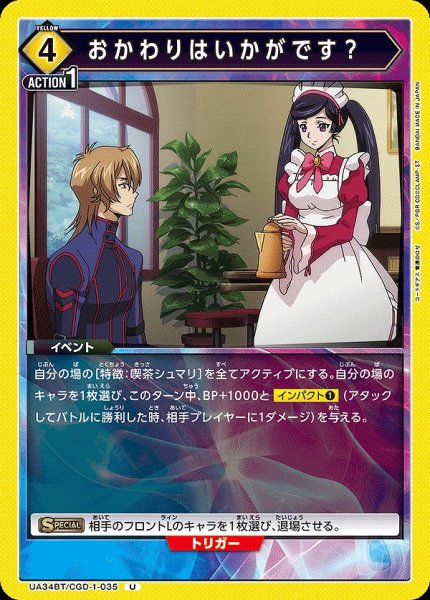 画像1: 【UA】おかわりはいかがです？【U】UA34BT/CGD-1-035 (1)