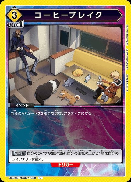 画像1: 【UA】コーヒーブレイク【U】UA34BT/CGD-1-038 (1)