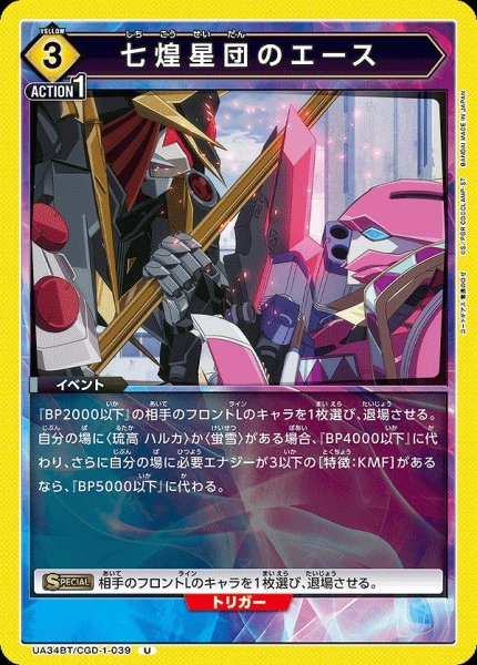 画像1: 【UA】七煌星団のエース【U】UA34BT/CGD-1-039 (1)