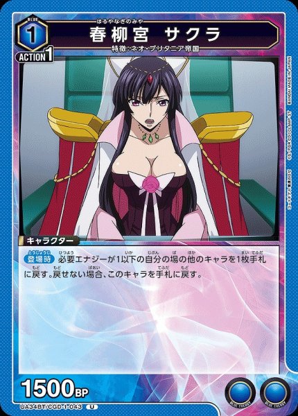 画像1: 【UA】春柳宮 サクラ【U】UA34BT/CGD-1-043 (1)