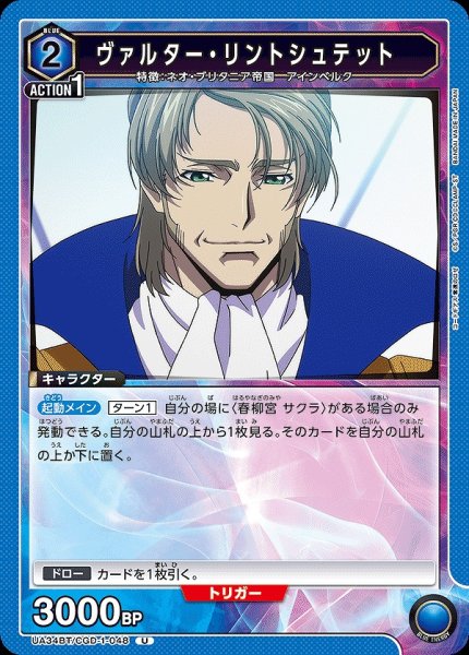 画像1: 【UA】ヴァルター・リントシュテット【U】UA34BT/CGD-1-048 (1)