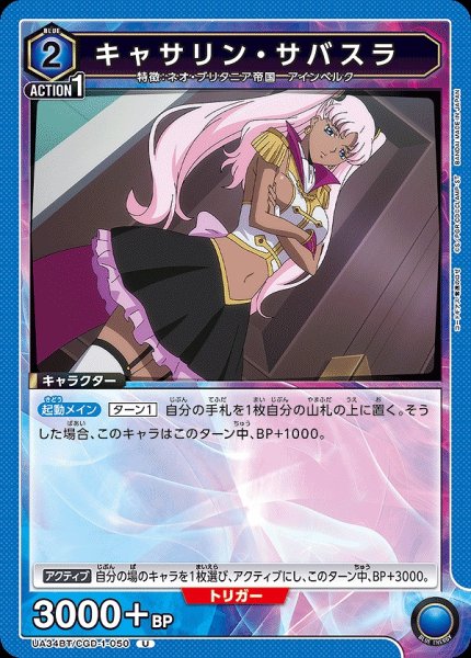 画像1: 【UA】キャサリン・サバスラ【U】UA34BT/CGD-1-050 (1)