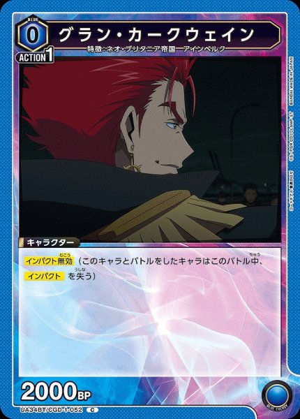 画像1: 【UA】グラン・カークウェイン【C】UA34BT/CGD-1-052 (1)