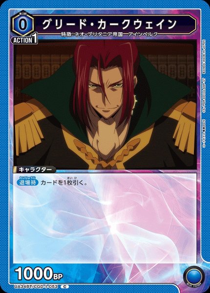 画像1: 【UA】グリード・カークウェイン【C】UA34BT/CGD-1-053 (1)