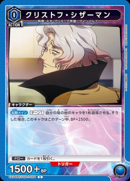 画像1: 【UA】クリストフ・シザーマン【C】UA34BT/CGD-1-054 (1)