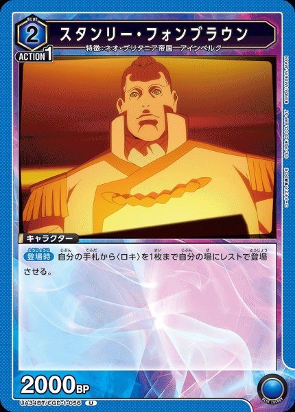 画像1: 【UA】スタンリー・フォンブラウン【U】UA34BT/CGD-1-056 (1)
