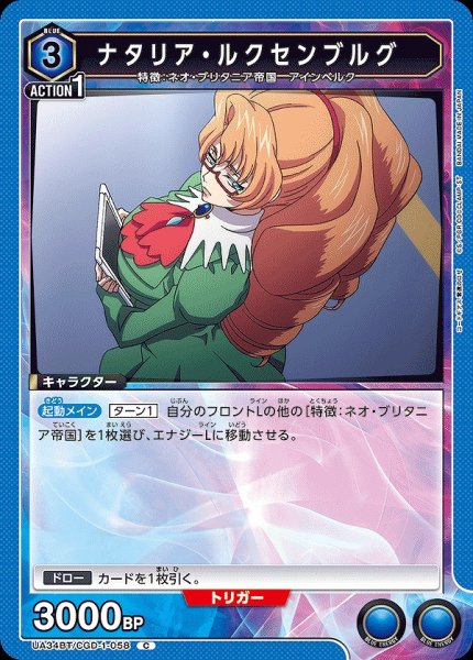 画像1: 【UA】ナタリア・ルクセンブルグ【C】UA34BT/CGD-1-058 (1)
