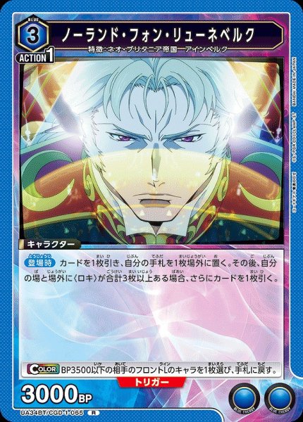 画像1: 【UA】ノーランド・フォン・リューネベルク【R】UA34BT/CGD-1-065 (1)