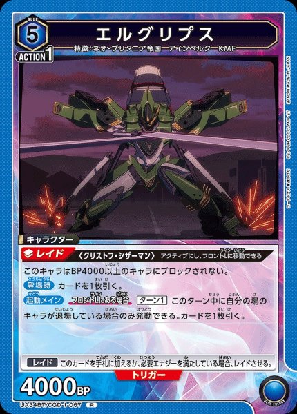 画像1: 【UA】エルグリプス【R】UA34BT/CGD-1-067 (1)