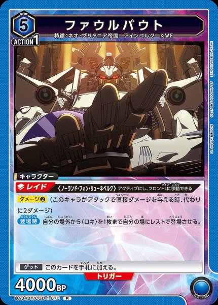 画像1: 【UA】ファウルバウト【R】UA34BT/CGD-1-070 (1)