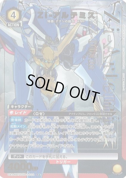 画像1: 【UA】Zi-アルテミス【R★】UA34BT/CGD-1-032 (1)