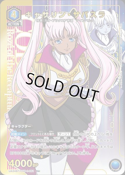 画像1: 【UA】キャサリン・サバスラ【R★】UA34BT/CGD-1-051 (1)