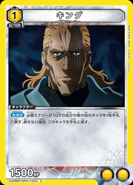 画像1: 【UA】キング【U】UA35BT/OPM-1-003 (1)