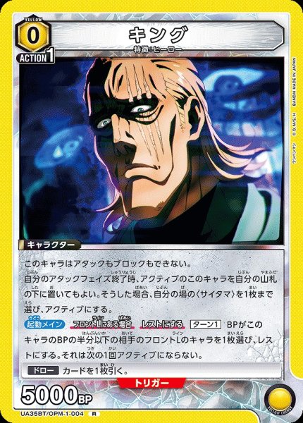 画像1: 【UA】キング【R】UA35BT/OPM-1-004 (1)