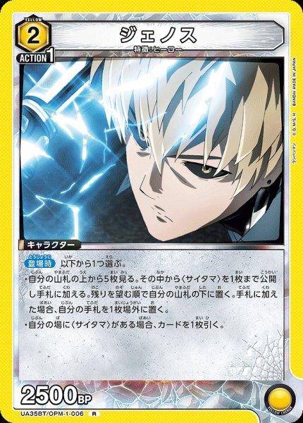 画像1: 【UA】ジェノス【R】UA35BT/OPM-1-006 (1)