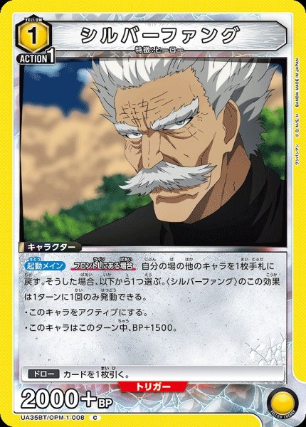 画像1: 【UA】シルバーファング【C】UA35BT/OPM-1-008 (1)
