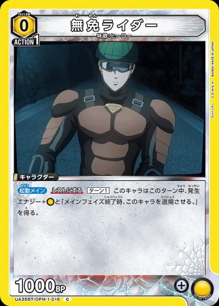 画像1: 【UA】無免ライダー【C】UA35BT/OPM-1-016 (1)