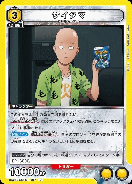 画像1: 【UA】サイタマ【U】UA35BT/OPM-1-017 (1)