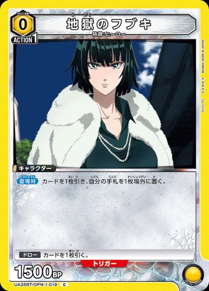 画像1: 【UA】地獄のフブキ【C】UA35BT/OPM-1-019 (1)