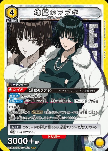 画像1: 【UA】地獄のフブキ【SR】UA35BT/OPM-1-023 (1)