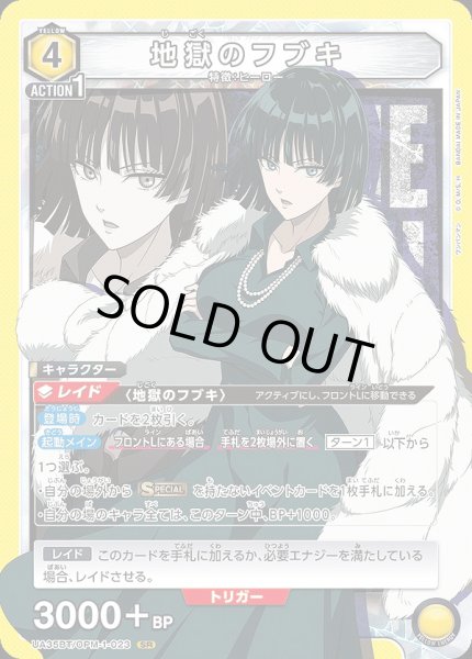 画像1: 【UA】※プレイ用特価品※地獄のフブキ【SR】UA35BT/OPM-1-023 (1)