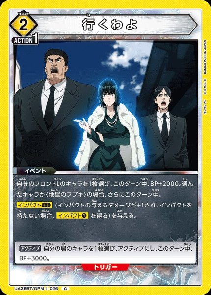 画像1: 【UA】行くわよ【C】UA35BT/OPM-1-026 (1)