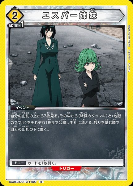 画像1: 【UA】エスパー姉妹【C】UA35BT/OPM-1-027 (1)