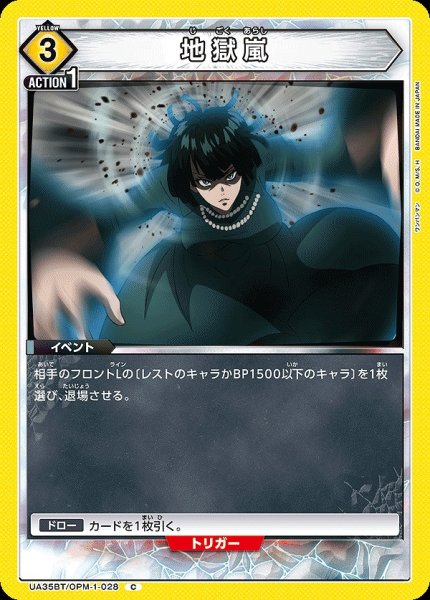 画像1: 【UA】地獄嵐【C】UA35BT/OPM-1-028 (1)