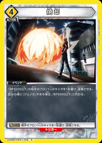 画像1: 【UA】焼却【R】UA35BT/OPM-1-029 (1)