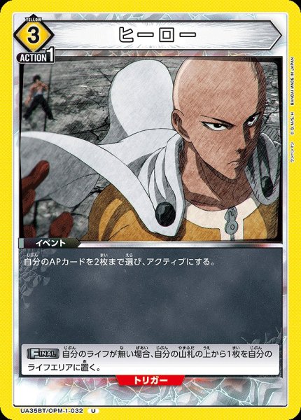 画像1: 【UA】ヒーロー【U】UA35BT/OPM-1-032 (1)