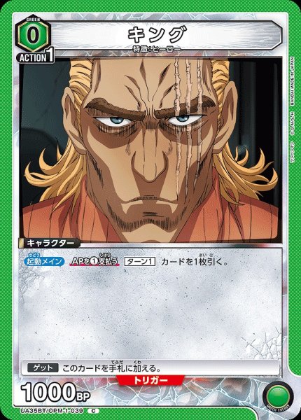 画像1: 【UA】キング【C】UA35BT/OPM-1-039 (1)