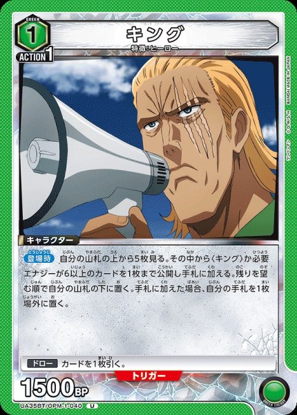 画像1: 【UA】キング【U】UA35BT/OPM-1-040 (1)