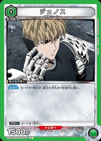 画像1: 【UA】ジェノス【C】UA35BT/OPM-1-046 (1)