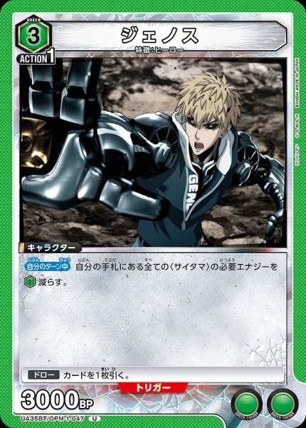 画像1: 【UA】ジェノス【U】UA35BT/OPM-1-047 (1)