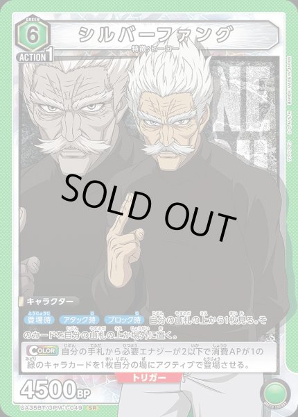 画像1: 【UA】※プレイ用特価品※シルバーファング【SR】UA35BT/OPM-1-049 (1)