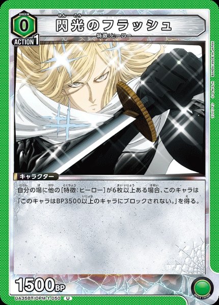 画像1: 【UA】閃光のフラッシュ【U】UA35BT/OPM-1-050 (1)