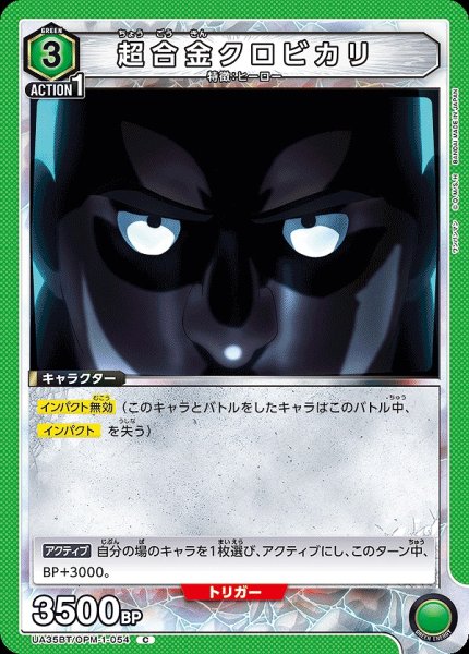 画像1: 【UA】超合金クロビカリ【C】UA35BT/OPM-1-054 (1)