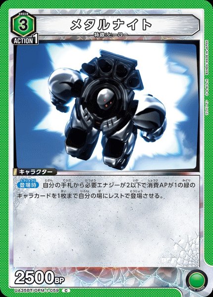 画像1: 【UA】メタルナイト【C】UA35BT/OPM-1-059 (1)