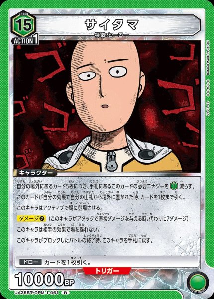 画像1: 【UA】サイタマ【R】UA35BT/OPM-1-061 (1)