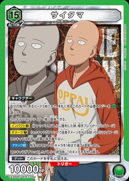 画像1: 【UA】サイタマ【SR】UA35BT/OPM-1-062 (1)