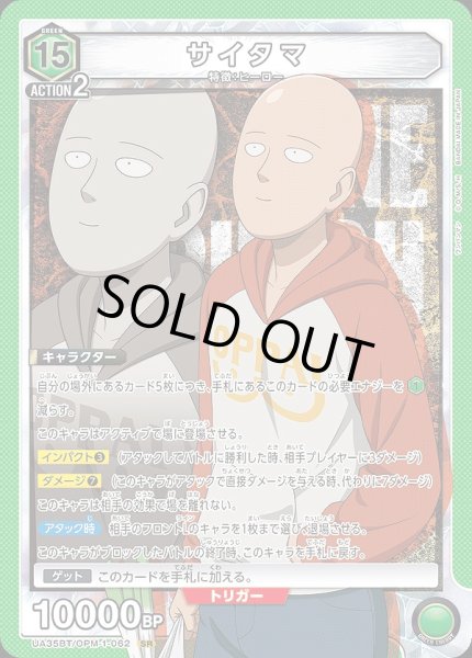 画像1: 【UA】※プレイ用特価品※サイタマ【SR】UA35BT/OPM-1-062 (1)