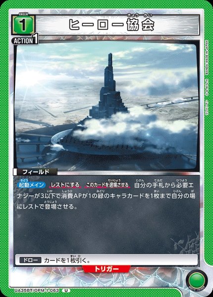 画像1: 【UA】ヒーロー協会【U】UA35BT/OPM-1-063 (1)