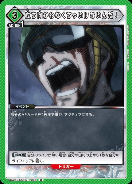 画像1: 【UA】立ち向かわなくちゃいけないんだ！【U】UA35BT/OPM-1-065 (1)
