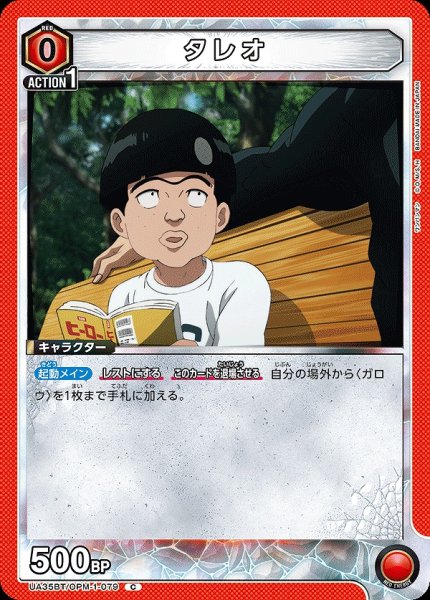 画像1: 【UA】タレオ【C】UA35BT/OPM-1-079 (1)