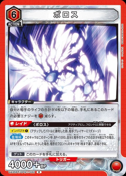 画像1: 【UA】ボロス【R】UA35BT/OPM-1-082 (1)