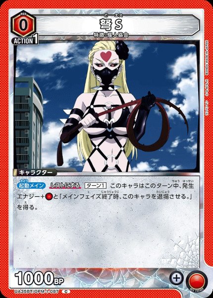 画像1: 【UA】弩S【C】UA35BT/OPM-1-087 (1)
