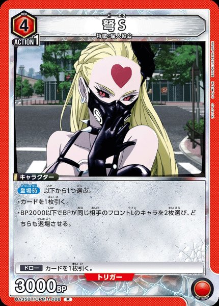 画像1: 【UA】弩S【R】UA35BT/OPM-1-088 (1)